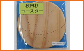 秋田杉コースター
