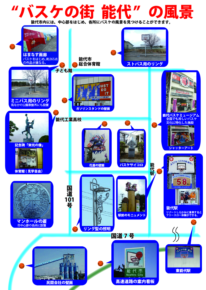 バスケの街能代の風景2018-01