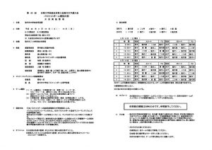 2016中学総体