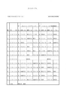 2016mini_U-4_time_table