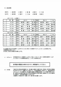 中学秋季２