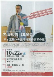 内海知秀氏講演会