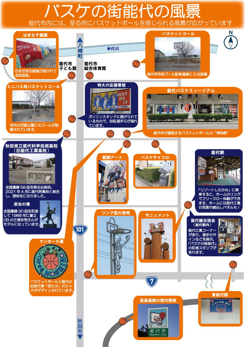 バスケの街能代の風景2023 (2)
